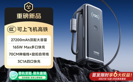 米物能量柱 Pro Max / Pro / 三合一移动电源发售，299-429 元