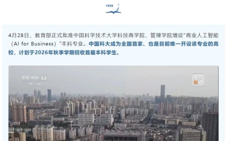 全国首个“商业人工智能”本科专业获批，中国科大今年率先开设