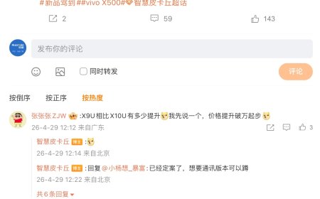 消息称 OPPO / vivo 仍在推进“Ultra”级别旗舰手机，依然采用 3 摄 / 4 摄大直屏方案