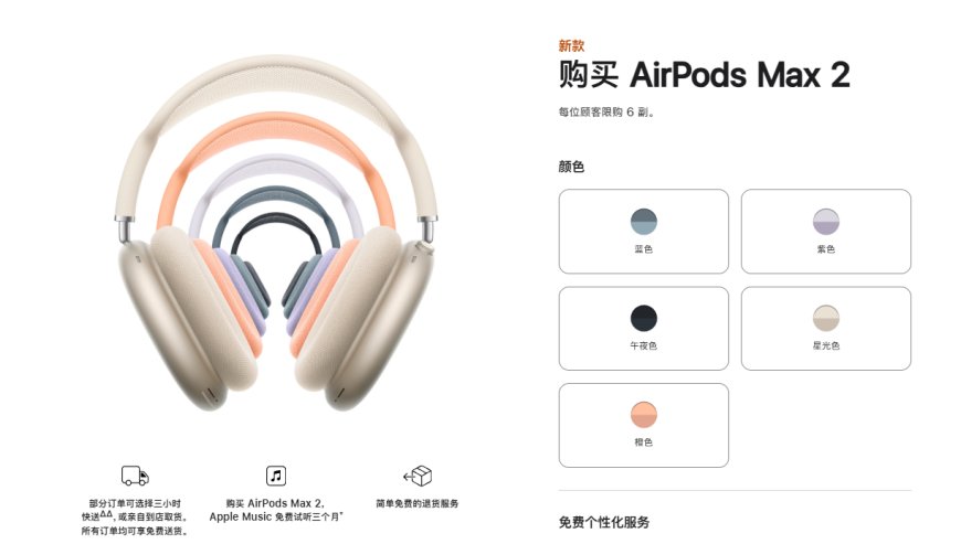苹果AirPods Max 2正式开售：3999元 支持自适应降噪、实时翻译