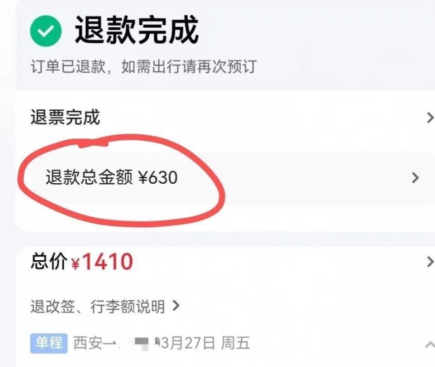 下单1分钟秒退机票 1410元被扣走780元