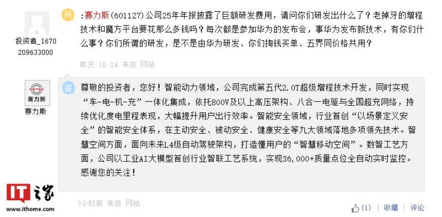 赛力斯第五代 2.0T 超级增程技术开发完成，实现“车-电-机-充”一体化集成