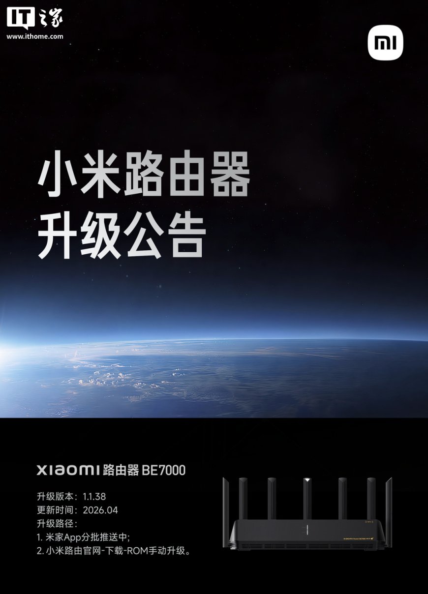 小米路由器 BE7000 获 1.1.38 版本升级，新增专属网络、米家场景测速等功能