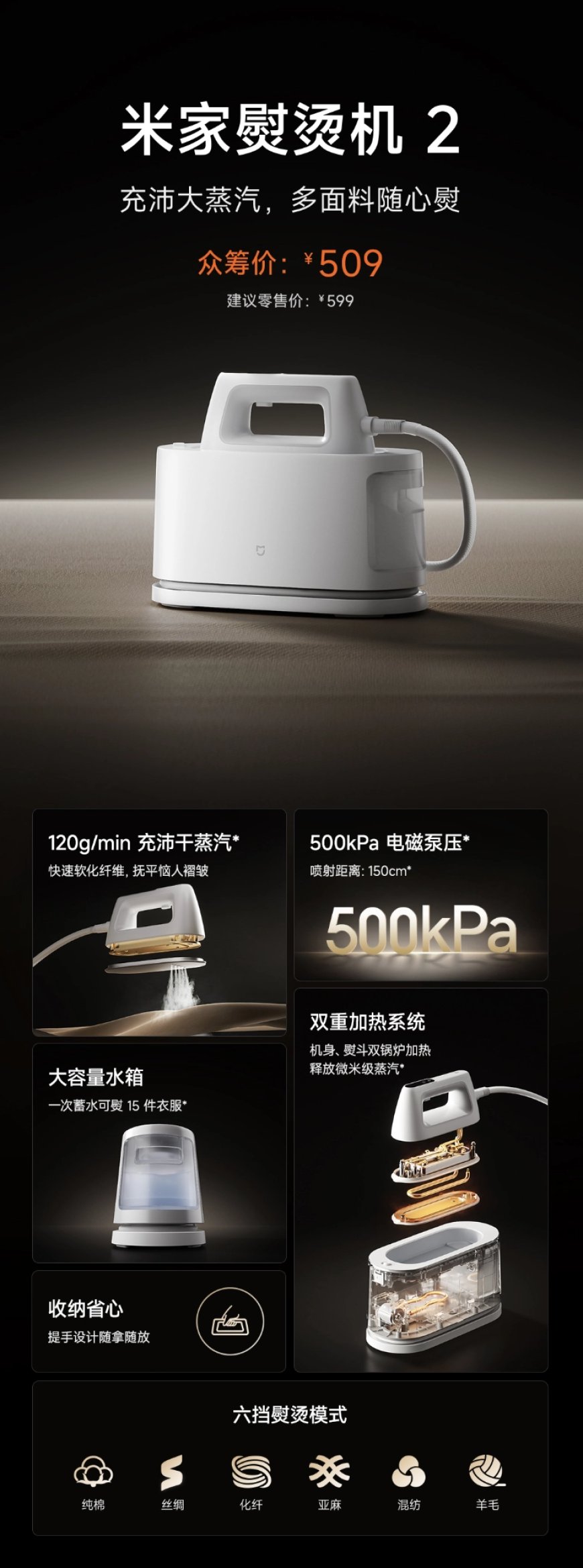 小米推出米家熨烫机 2：蒸发速度 120g/min、500kPa 电磁泵压，509 元