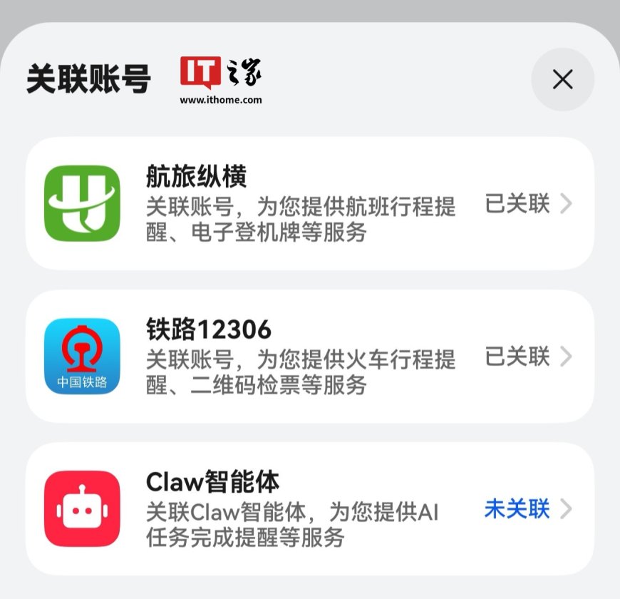 华为鸿蒙 HarmonyOS 6 系统负一屏内测关联 Claw 智能体功能，可提供 AI 任务完成提醒等服务
