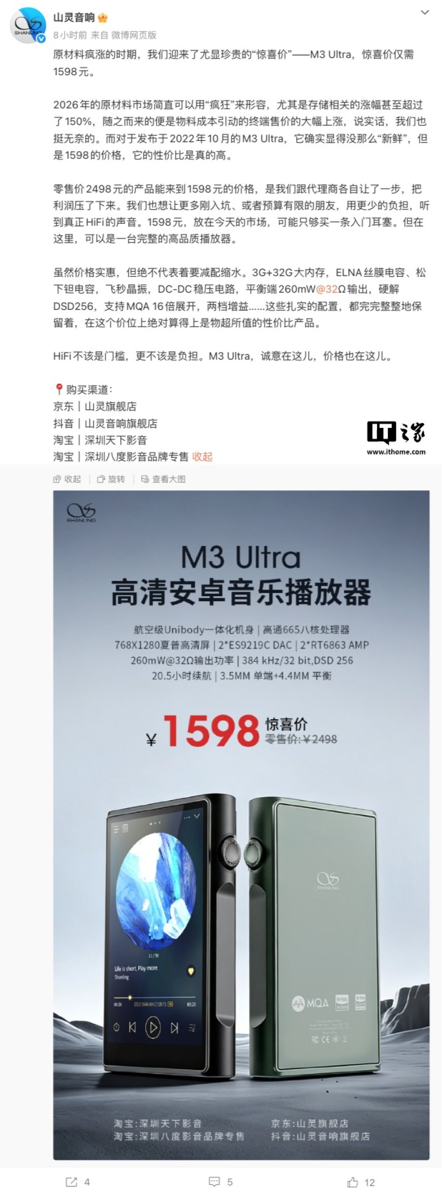 山灵 M3 Ultra Hi-Fi 播放器官宣从 2498 元降至 1598 元：搭双 ES9219C 解码芯片、骁龙 665 SoC