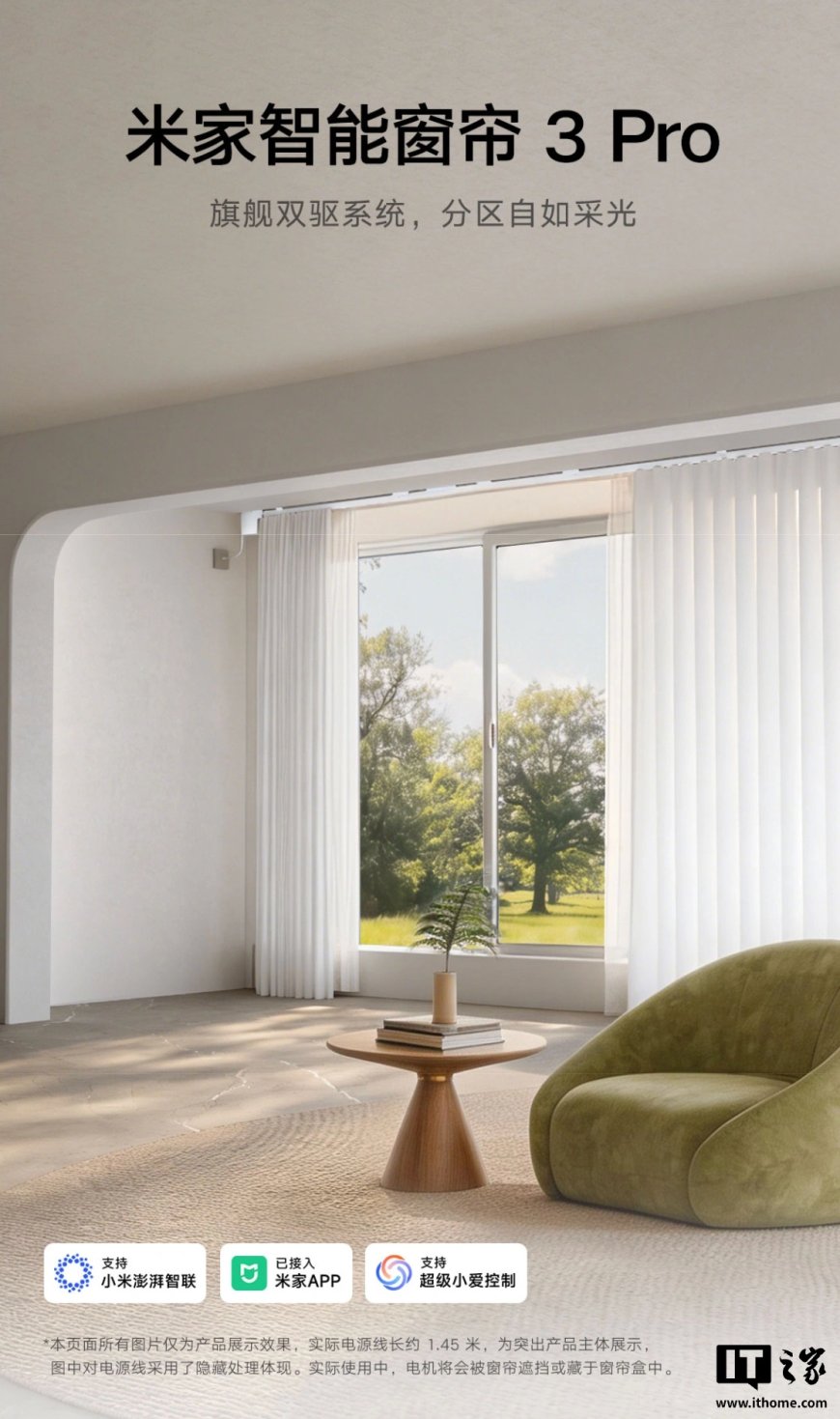 小米推出米家智能窗帘 3 Pro：支持左右独立分控，799 元