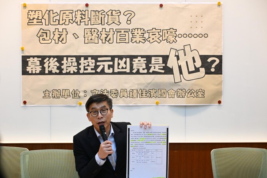 立委點名台塑石化炒作塑膠製品價格　台塑化駁斥「假減產、真哄抬價格」、願配合調查