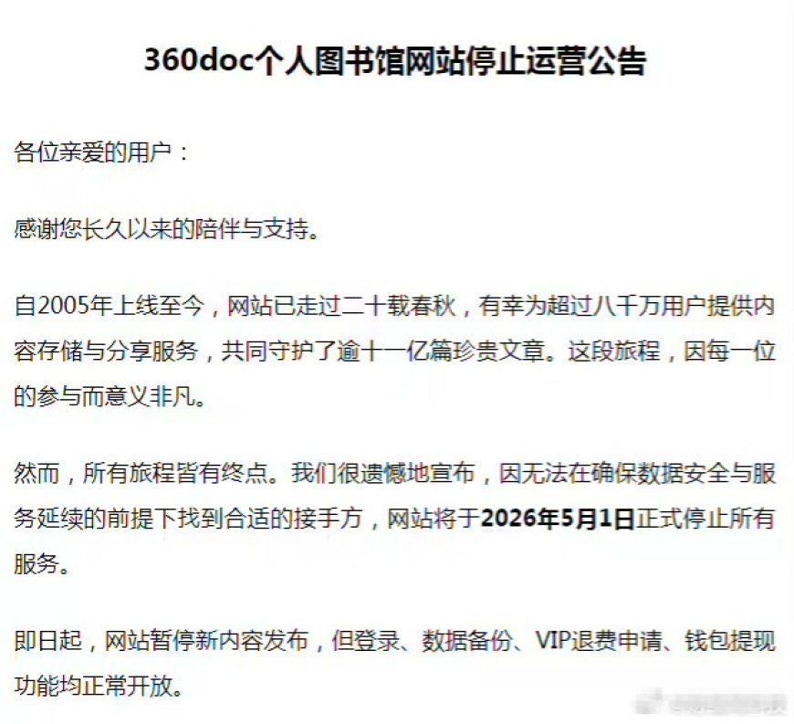 360doc个人图书馆5月1日停止服务 此前曾无偿转让