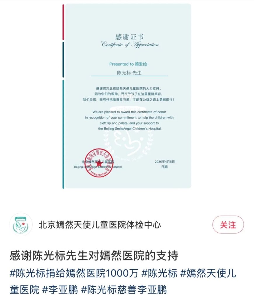 嫣然医院获陈光标1000万捐款 善款来自原赠予张雪的劳斯莱斯变现