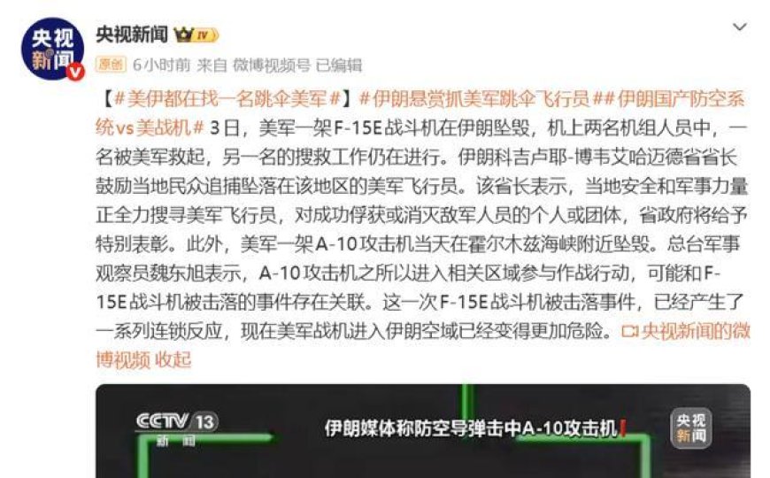给美军挖了坑？美媒：伊朗可能以飞行员为饵，击落击伤六架战机