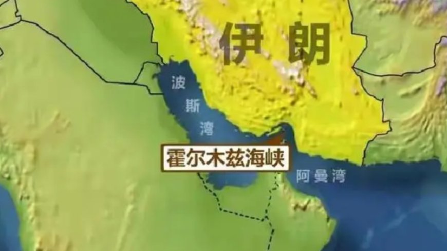 美情报评估：霍尔木兹海峡短期内不太可能“打通”