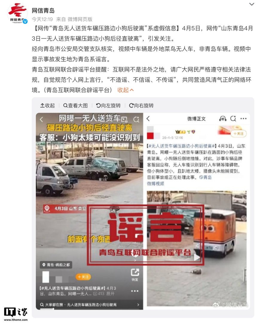 交警辟谣“青岛无人车碾压路边小狗后驶离”