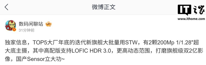 曝某 TOP5 手机厂迭代新旗舰大批量采用思特威 CMOS：中高配版支持 LOFIC HDR 3.0，预计为小米 18 系列