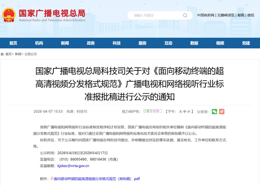 手机 4K 超高清 HDR 视频格式有了行业标准，爱奇艺、优酷、腾讯、B站等起草