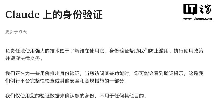 Claude 要求部分用户上传身份证件
