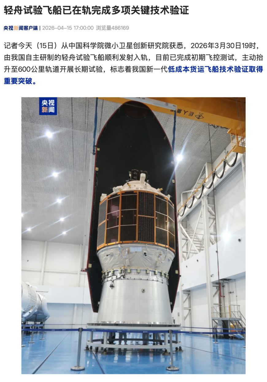 新一代太空“快递员”：我国轻舟试验飞船已在轨完成多项关键技术验证