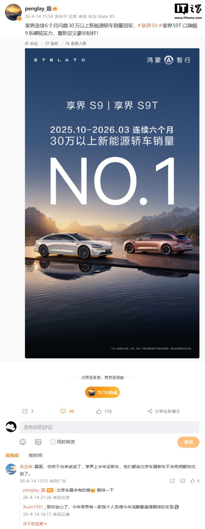 华为智选车产品总监彭磊透露北京车展将有享界新车消息