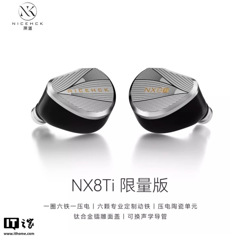 原道推出 NX8Ti 入耳式有线耳机：一圈六铁一压电八单元架构、限量 3888 套，1999 元