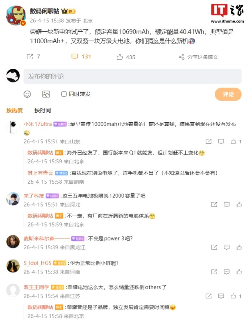 又一块万级大电池：消息称荣耀额定容量 10690mAh 新电池试产