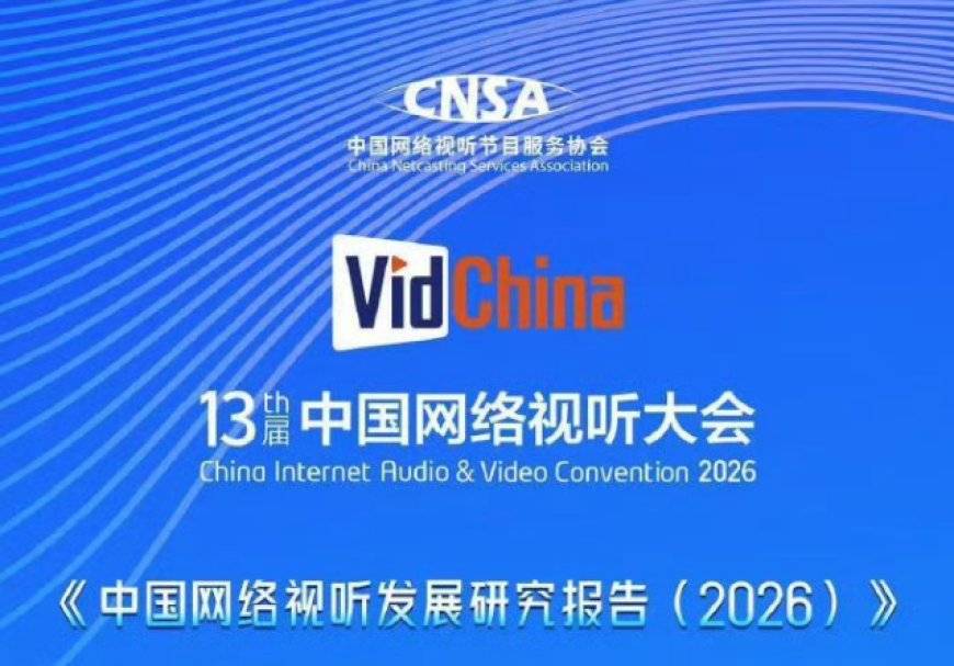 我国网民平均每人每天刷视频超 200 分钟，微短剧人均单日观看时长超长视频