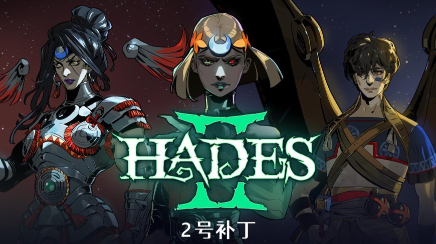 《黑帝斯 2》PS5/Xbox 版今日上线：首发加入 Game Pass，正式版 2 号补丁同步推出
