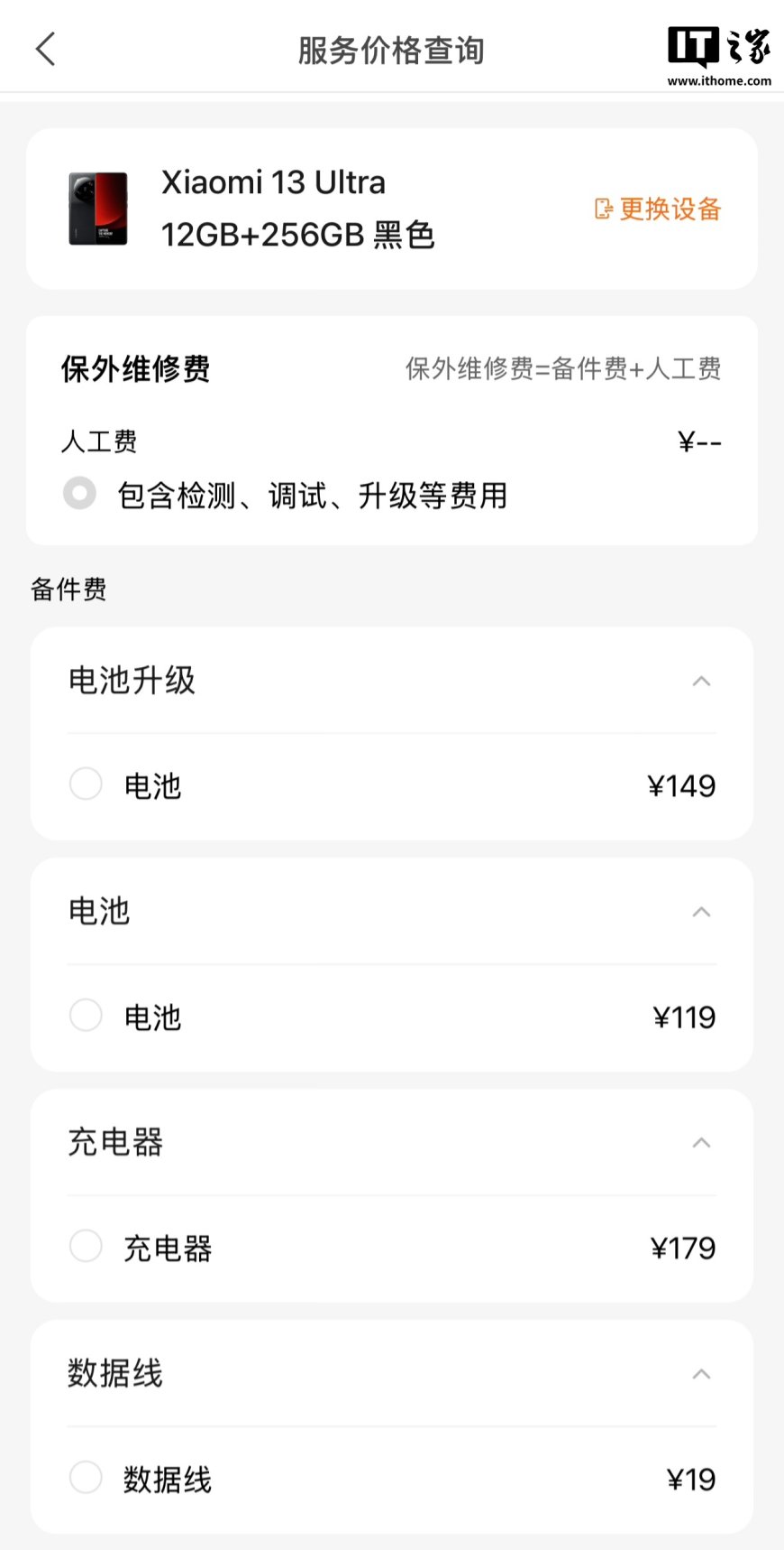 13 香应验！小米官方上线「电池升级」服务，消息称可为 Xiaomi 13 系列手机更换更大容量电池