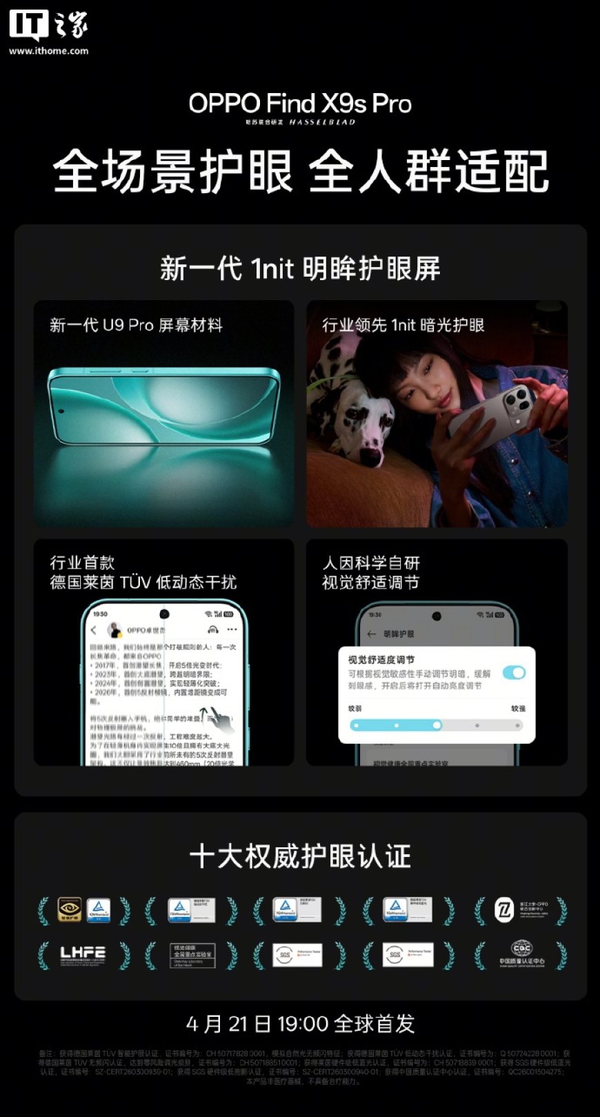OPPO Find X9s Pro 手机搭载新一代 1nit 明眸护眼屏，支持视觉舒适调节