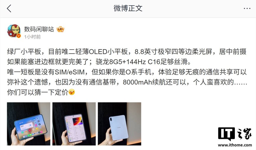 OPPO Pad Mini 平板上手：8.8 英寸极窄四等边柔光屏