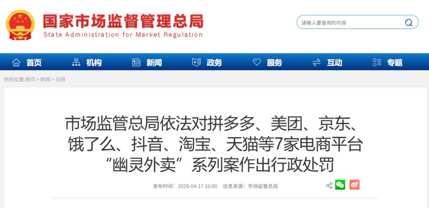 淘天集团回应被处罚：坚决执行监管要求，守护舌尖上的安全