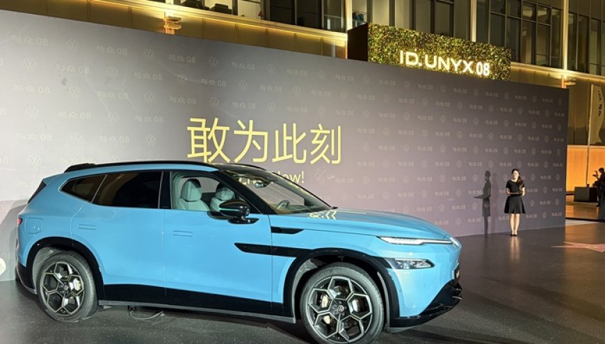 “大众版小鹏G9”来了，与众08首先要撬动忠实的德系车爱好者