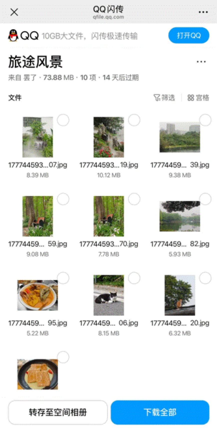 腾讯 QQ 闪传功能更新，支持一键转存空间相册、选图预览大图、设置公告等