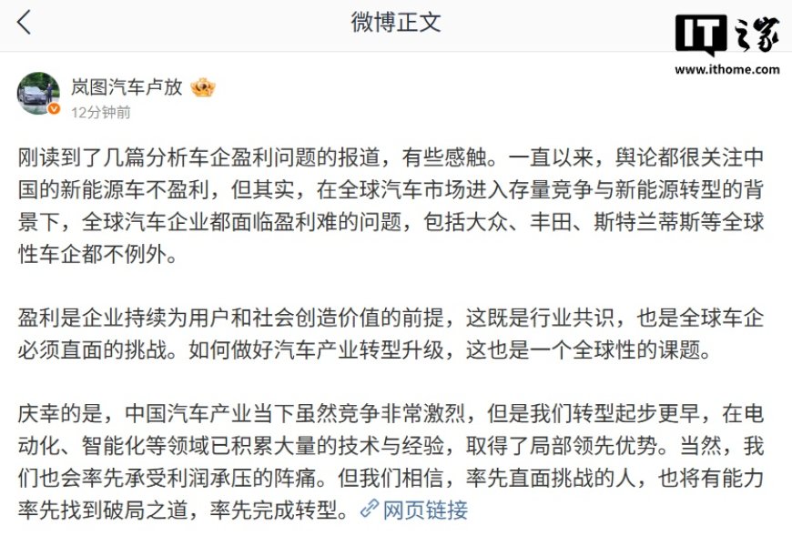 岚图汽车董事长卢放：舆论很关注中国新能源车不盈利，但其实全球汽车企业都面临盈利难问题