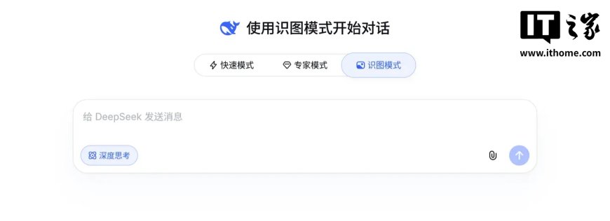 DeepSeek 终于能“看图”了！灰度“识图模式”，图片理解功能内测