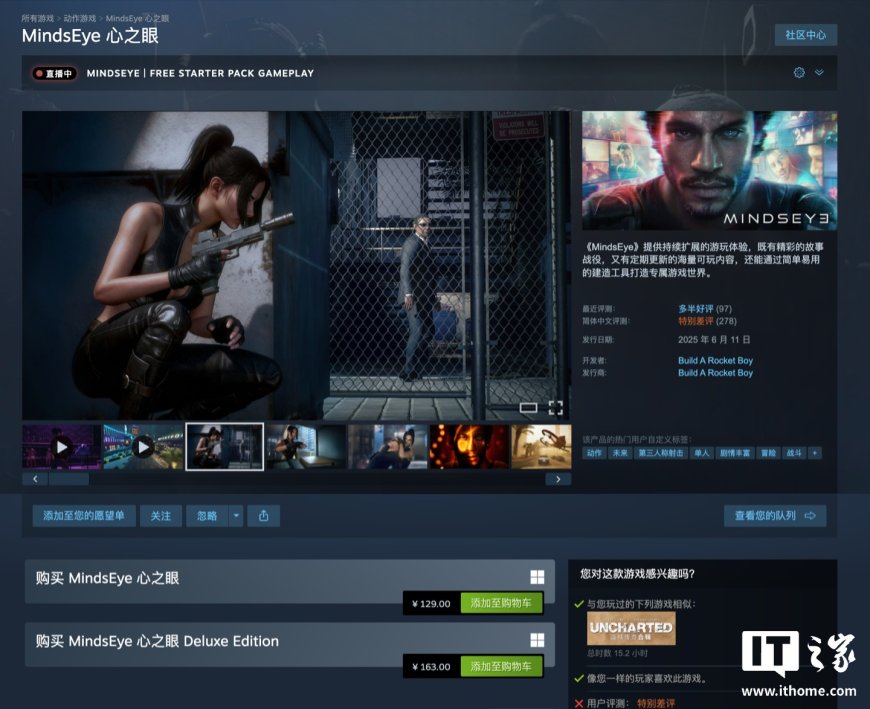 游戏《MindsEye 心之眼》永久降价，Steam 国区 198 元起 → 129 元起