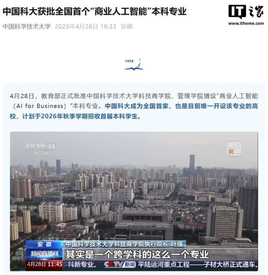 全国首个“商业人工智能”本科专业获批，中国科大今年率先开设