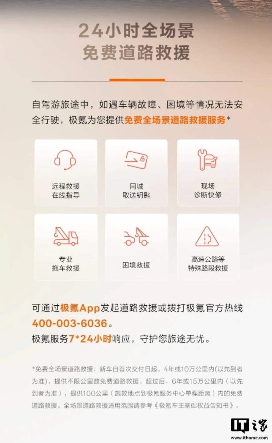 极氪汽车推出 2026 五一假期出行保障政策：含全场景道路救援、异地免费送车等