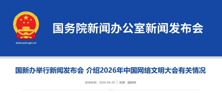 中央网信办：督促各平台加强涉企热搜热榜管理，明确涉企负面信息不得接受付费“投流”
