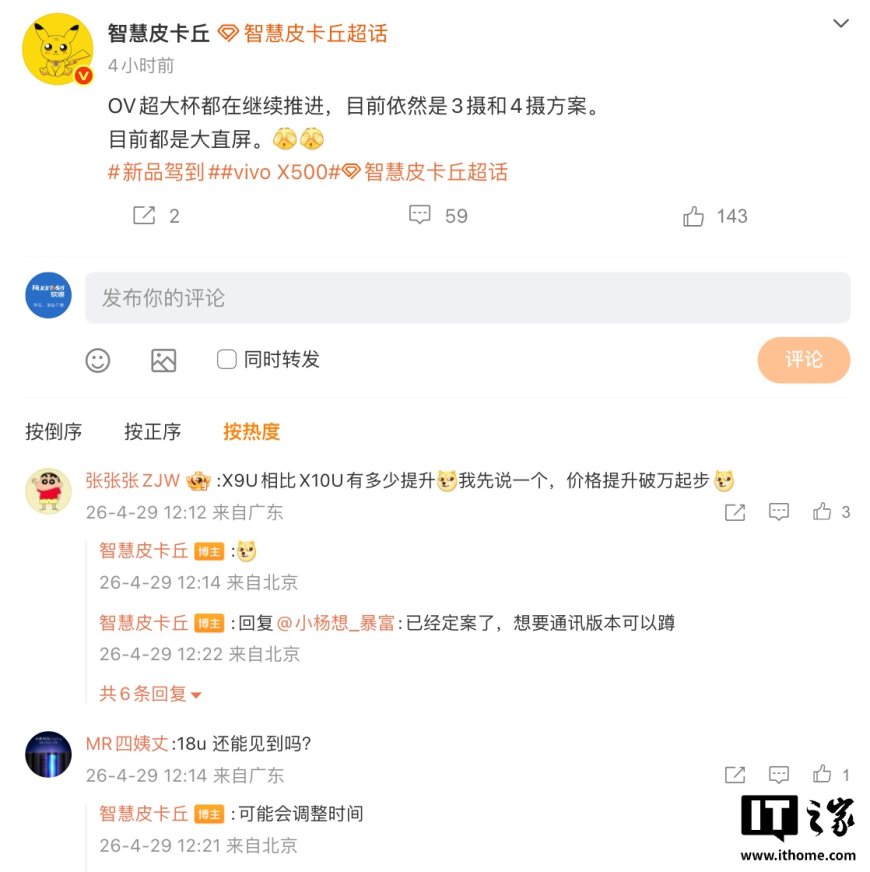 消息称 OPPO / vivo 仍在推进“Ultra”级别旗舰手机，依然采用 3 摄 / 4 摄大直屏方案