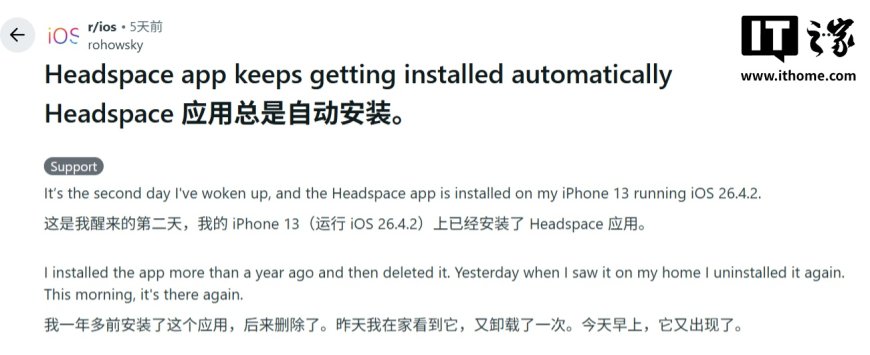 iPhone 17 等用户反馈升至苹果 iOS 26.4.2 后会重装已删除的 Headspace 应用