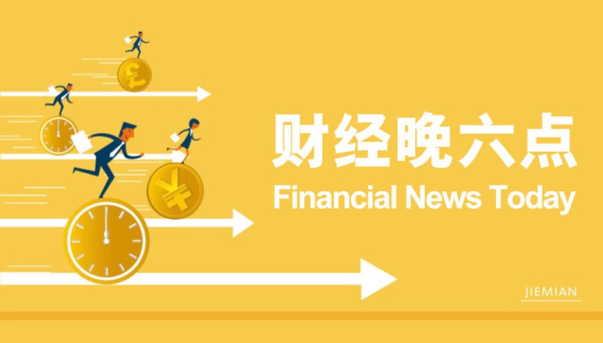 近期降准降息的迫切性有所下降｜宏观晚6点