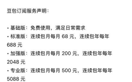在中国市场搞“付费订阅” 豆包咋想的？