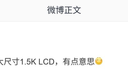 消息称联想旗下摩托罗拉“高端定位 1.5K LCD 面板”搁浅，屏厂产线将改为生产 OLED