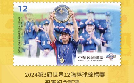 公布「115年郵票選美活動」最美郵票前3名