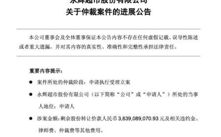 王健林因担保背上30亿债务 永辉超市申请强制执行