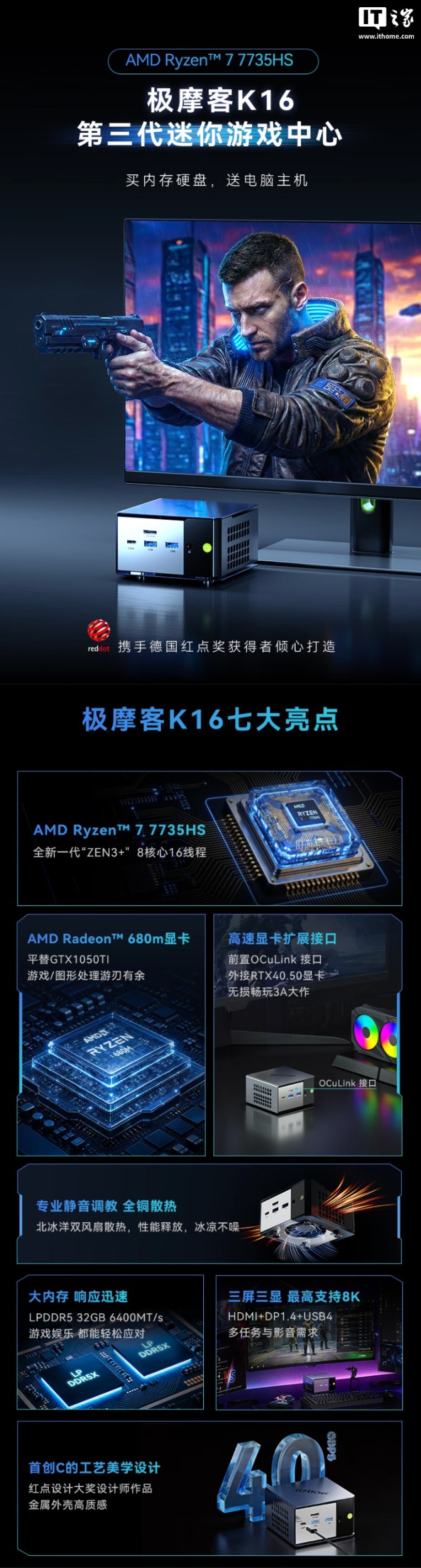 极摩客 K16 迷你主机发售：锐龙 7 7735HS + 32GB 板载 LPDDR5 RAM，4099 元起