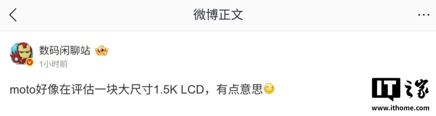 消息称联想旗下摩托罗拉“高端定位 1.5K LCD 面板”搁浅，屏厂产线将改为生产 OLED