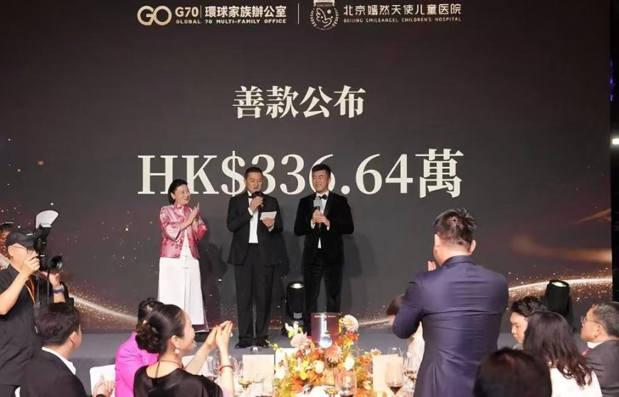 李亚鹏现身香港嫣然慈善晚宴， 筹得336万港币、将用于唇腭裂患儿康复