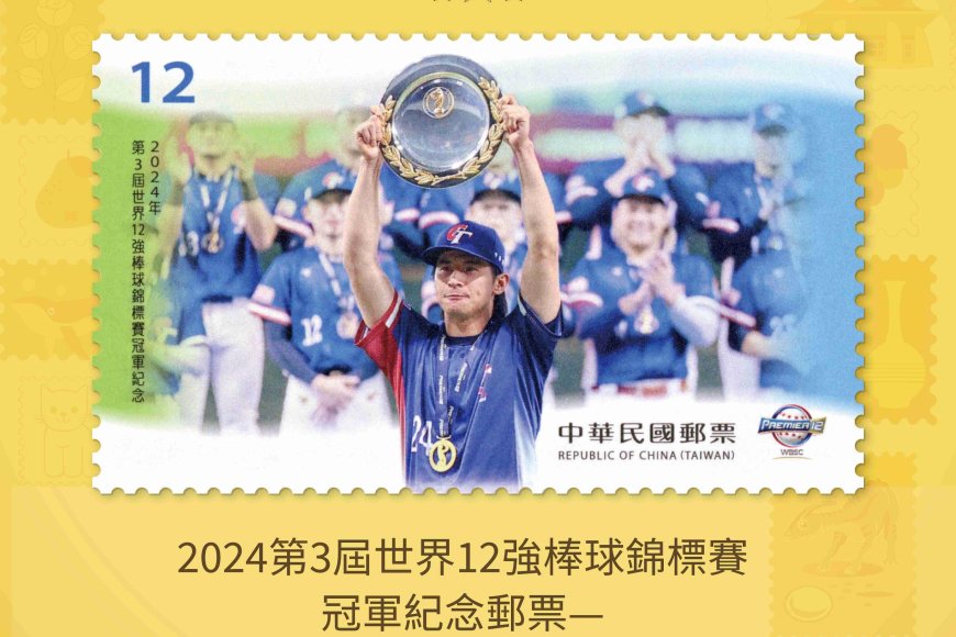 公布「115年郵票選美活動」最美郵票前3名