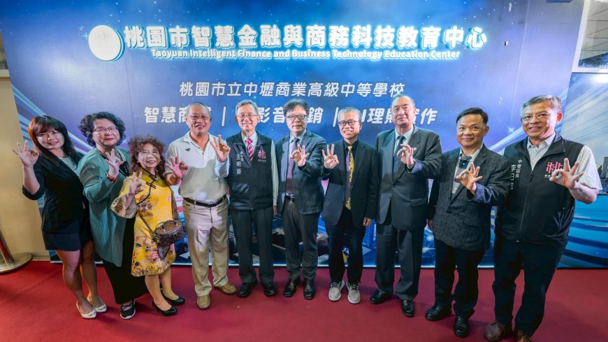 桃園智慧金融與商務科技教育中心啟用　副市長王明鉅：打造技職教育新亮點